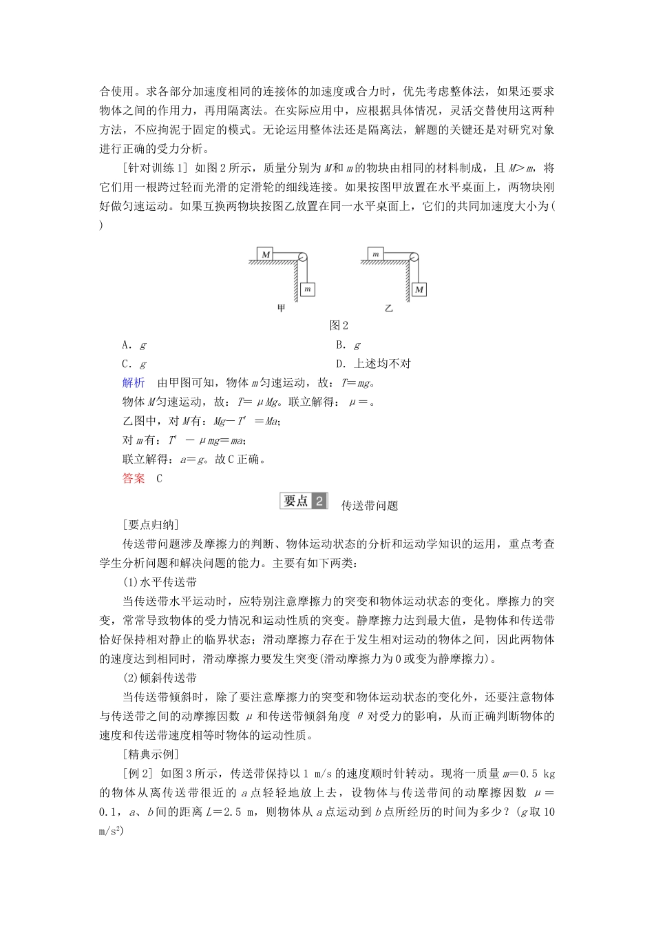 高中物理 第四章 牛顿运动定律 习题课 用牛顿运动规律解决几类典型问题学案 新人教版必修1-新人教版高一必修1物理学案_第2页