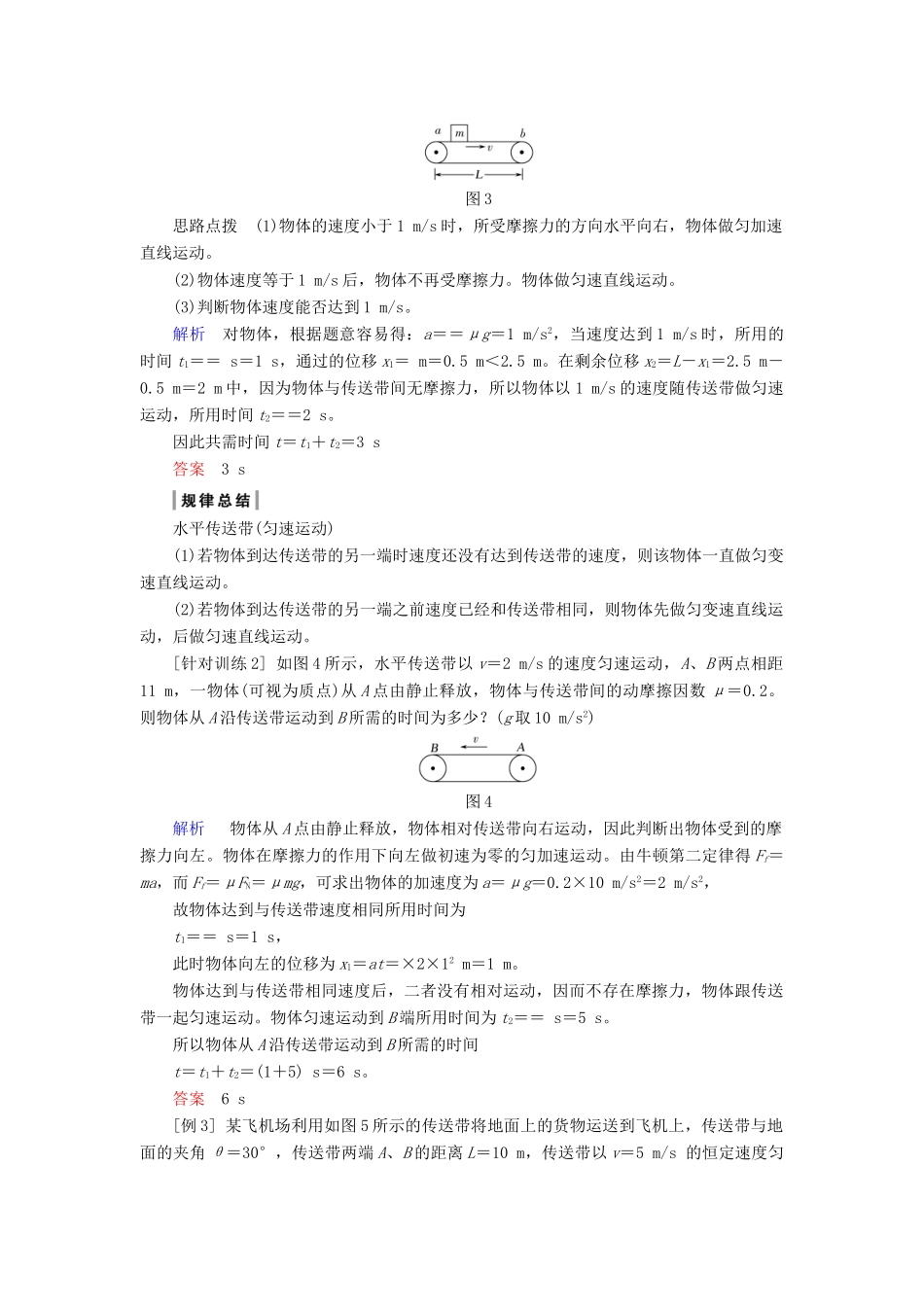 高中物理 第四章 牛顿运动定律 习题课 用牛顿运动规律解决几类典型问题学案 新人教版必修1-新人教版高一必修1物理学案_第3页