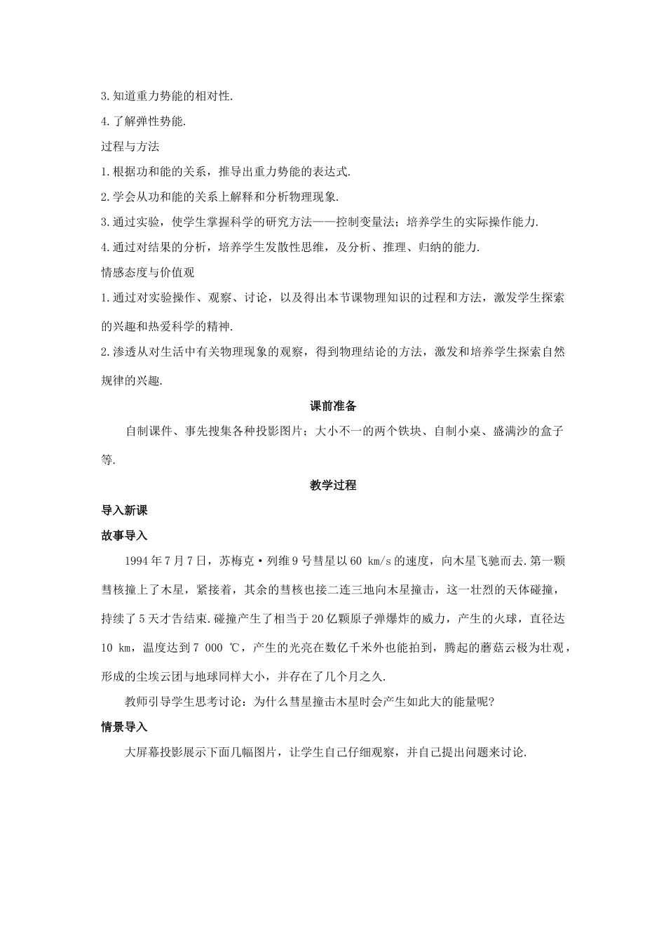 高中物理 重力势能优秀教案 新人教版必修2_第2页
