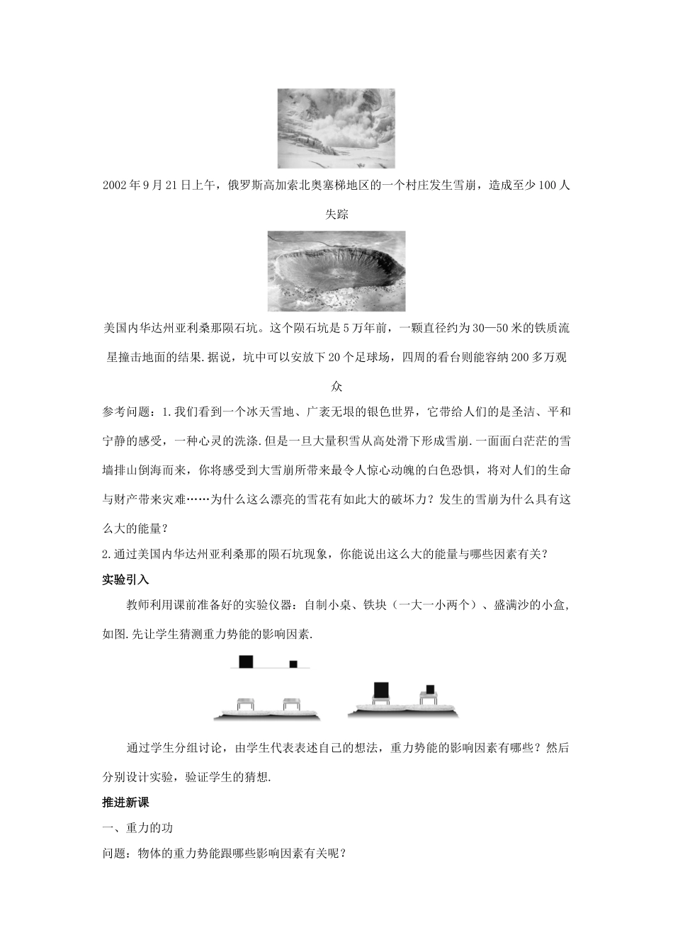 高中物理 重力势能优秀教案 新人教版必修2_第3页