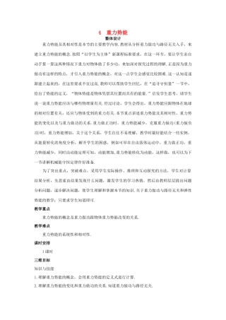 高中物理 重力势能优秀教案 新人教版必修2