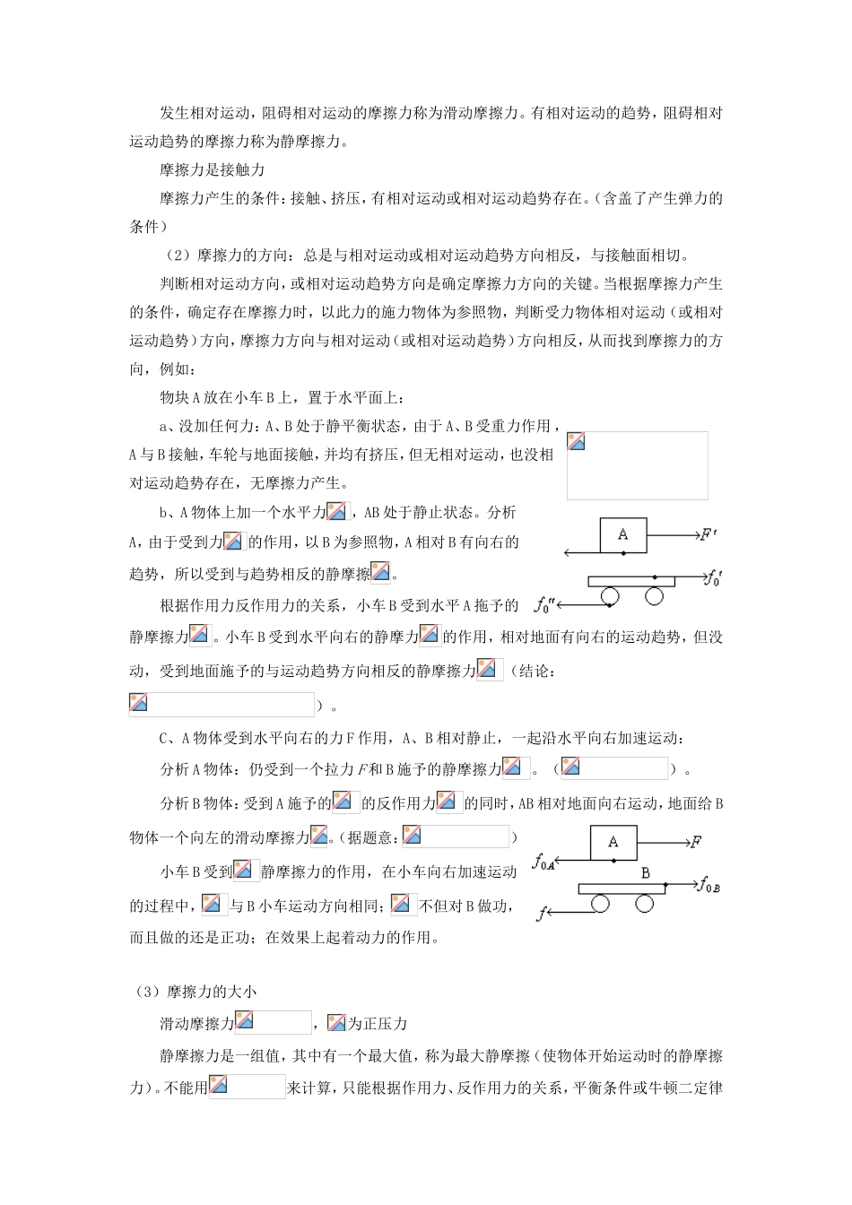 高中物理《相互作用》教案6 新人教版必修1_第3页