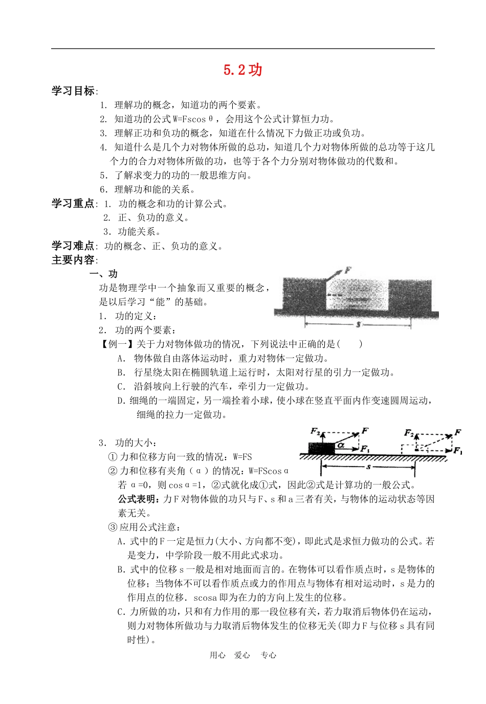 高中物理5.2功学案人教版必修2_第1页
