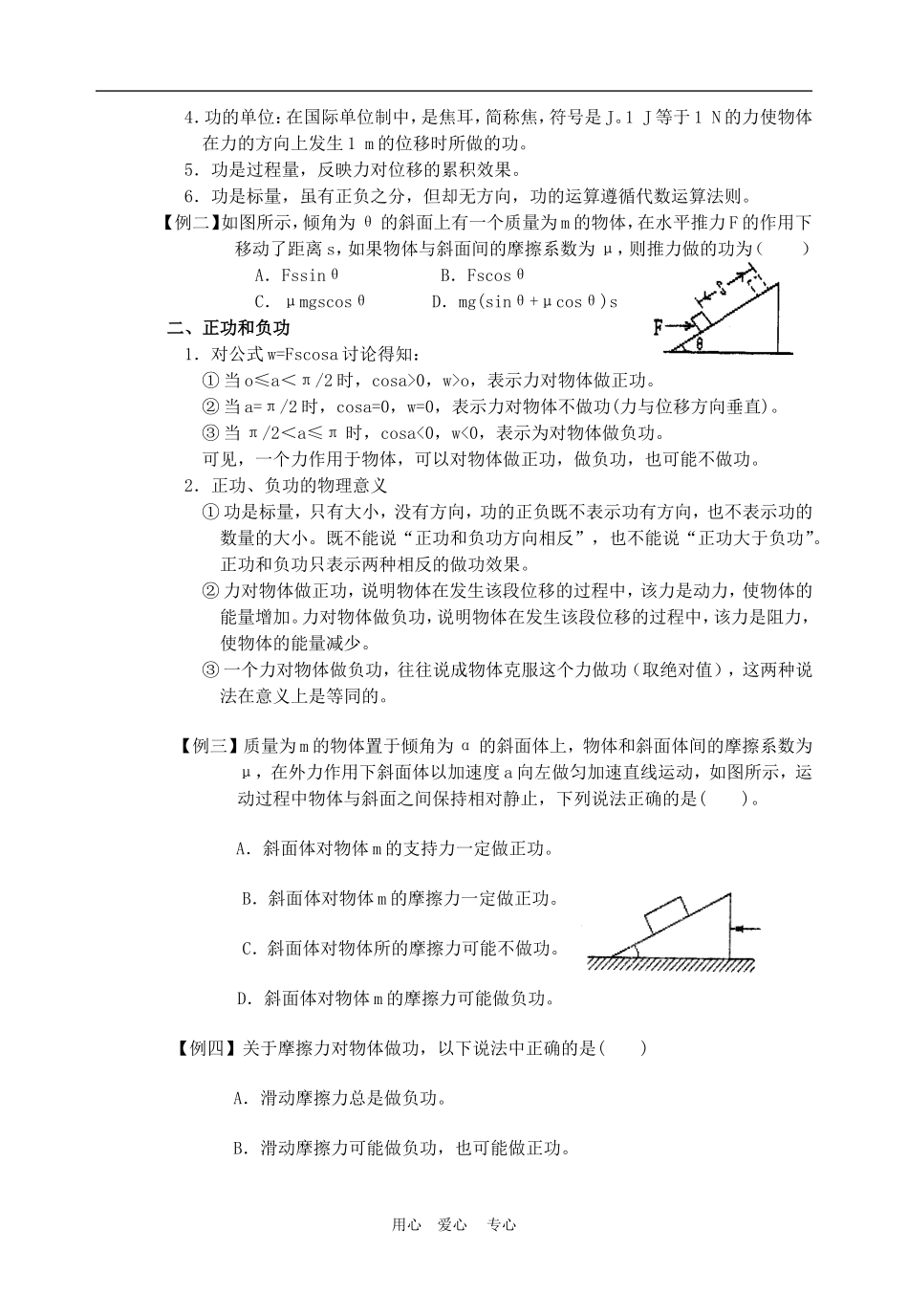 高中物理5.2功学案人教版必修2_第2页