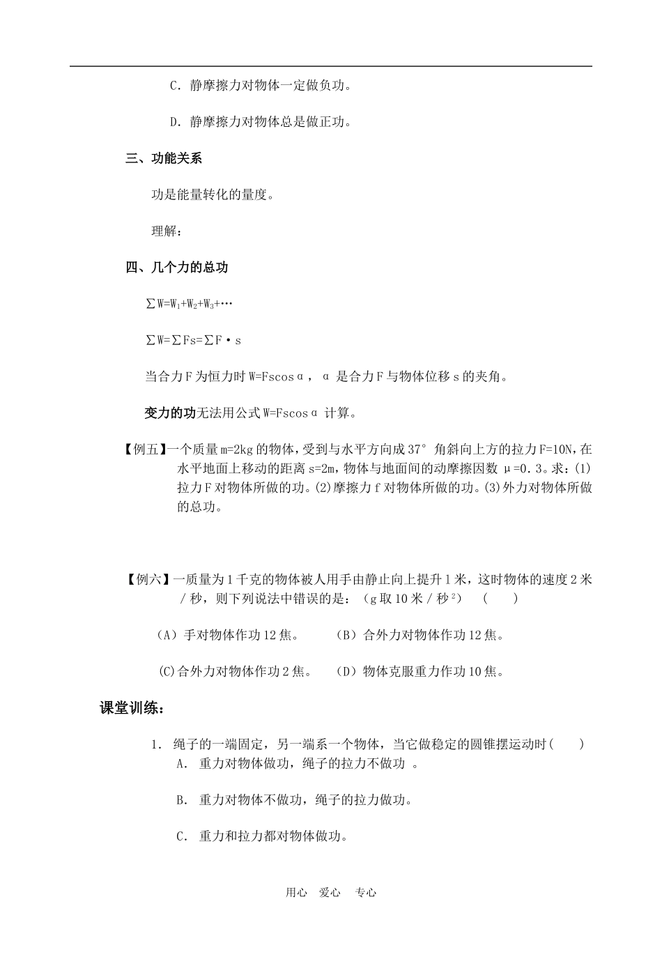 高中物理5.2功学案人教版必修2_第3页