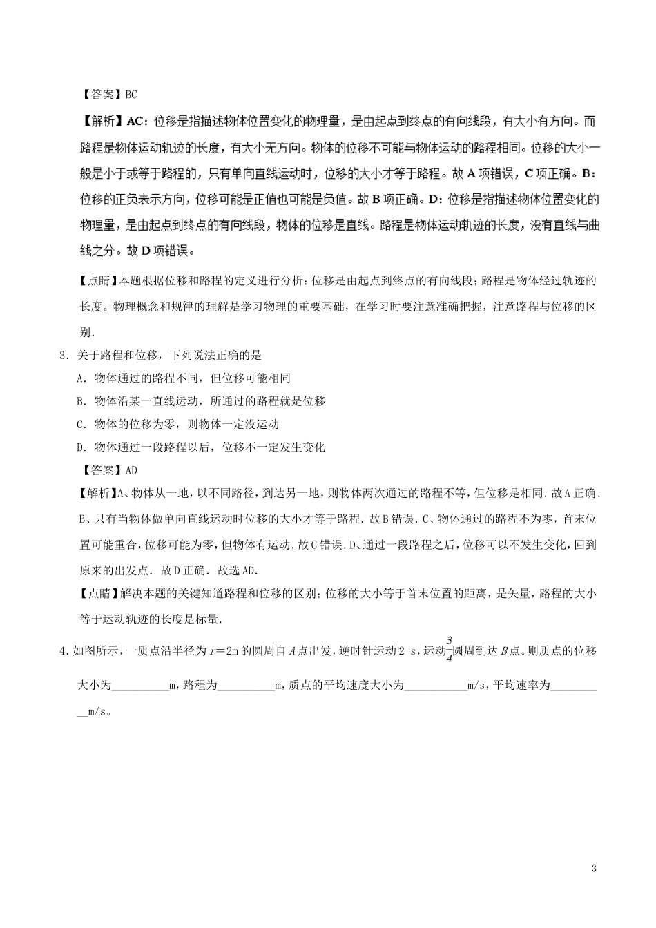 高中物理 重难点复习一本通 专题01 运动的描述 匀速直线运动重、难点通关学案 新人教版必修1-新人教版高一必修1物理学案_第3页