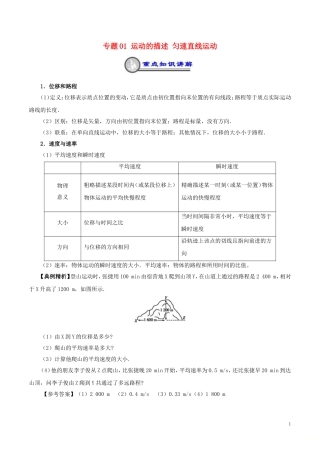 高中物理 重难点复习一本通 专题01 运动的描述 匀速直线运动重、难点通关学案 新人教版必修1-新人教版高一必修1物理学案