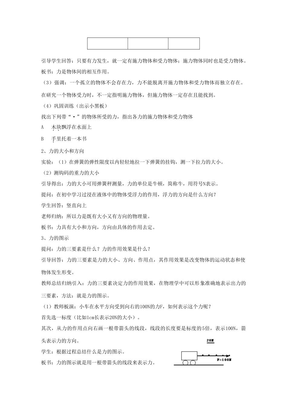 高中物理《相互作用》教案8 新人教版必修1_第2页