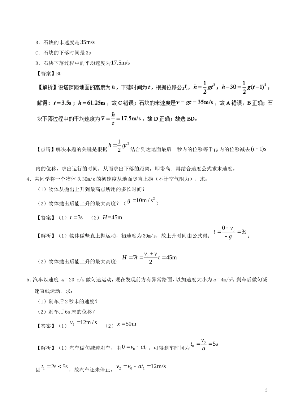 高中物理 重难点复习一本通 专题02 匀变速直线运动的规律重、难点通关学案 新人教版必修1-新人教版高一必修1物理学案_第3页