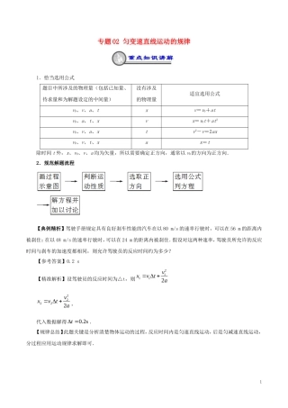 高中物理 重难点复习一本通 专题02 匀变速直线运动的规律重、难点通关学案 新人教版必修1-新人教版高一必修1物理学案