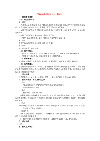 高中物理5.2平抛运动教案新人教版必修2