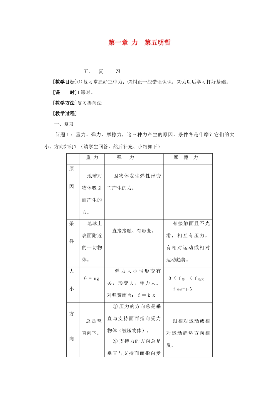 高中物理《相互作用》教案9 新人教版必修1_第1页