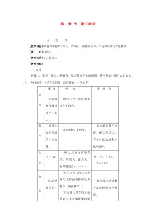 高中物理《相互作用》教案9 新人教版必修1