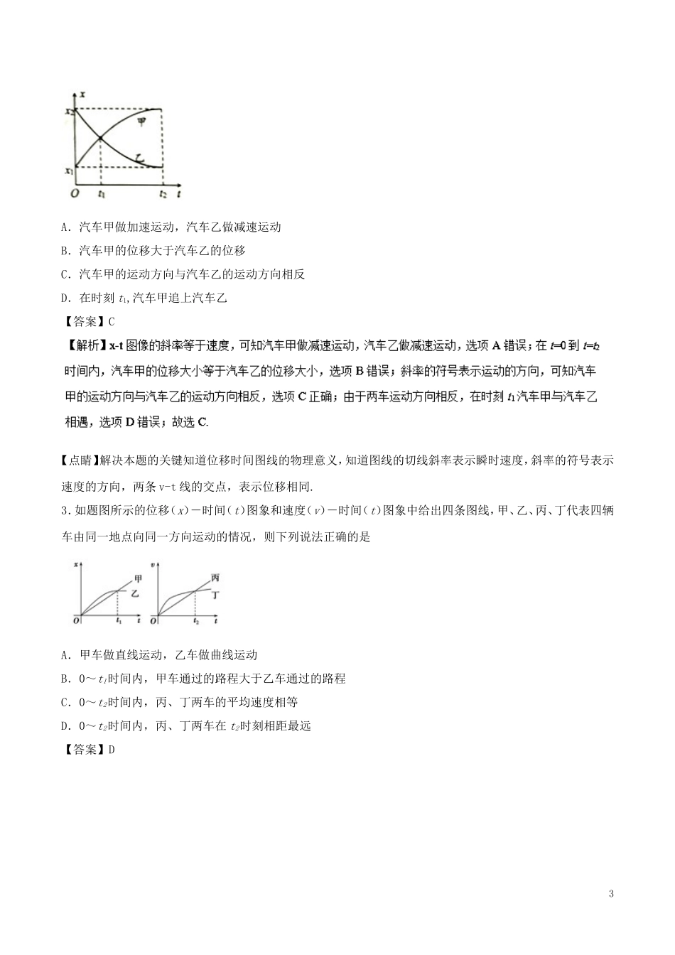 高中物理 重难点复习一本通 专题03 运动图象 追及相遇重、难点通关学案 新人教版必修1-新人教版高一必修1物理学案_第3页