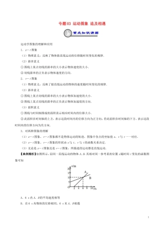 高中物理 重难点复习一本通 专题03 运动图象 追及相遇重、难点通关学案 新人教版必修1-新人教版高一必修1物理学案