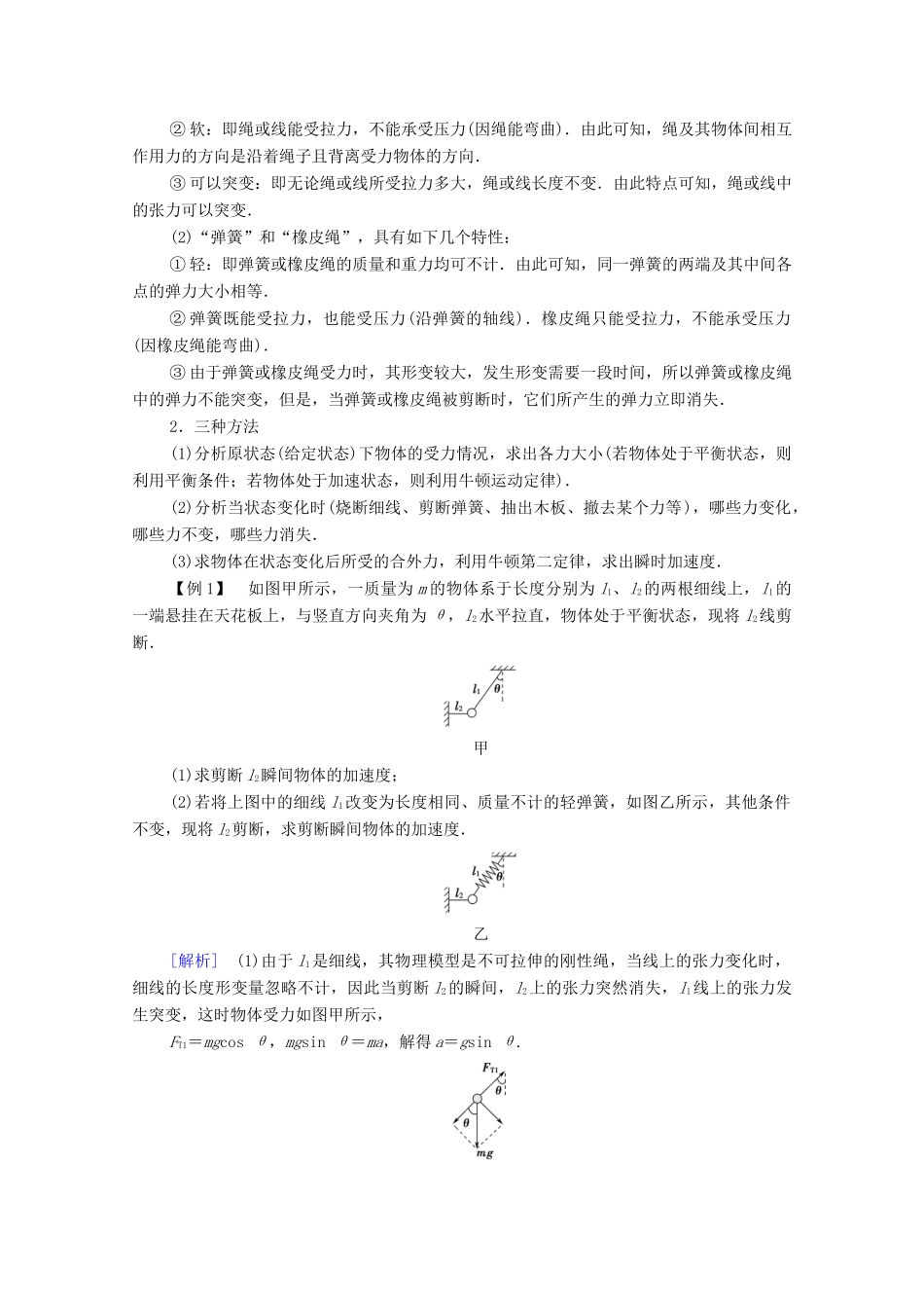 高中物理 第四章 牛顿运动定律 章末复习课学案 新人教版必修1-新人教版高中必修1物理学案_第2页