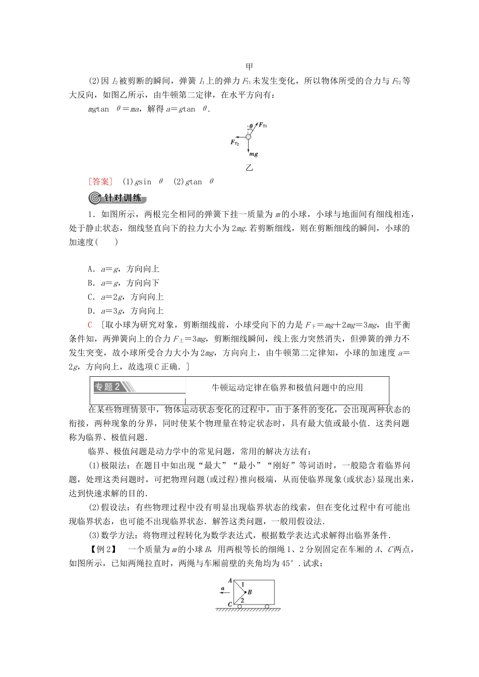 高中物理 第四章 牛顿运动定律 章末复习课学案 新人教版必修1-新人教版高中必修1物理学案_第3页