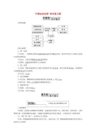 高中物理 第四章 牛顿运动定律 章末复习课学案 新人教版必修1-新人教版高中必修1物理学案