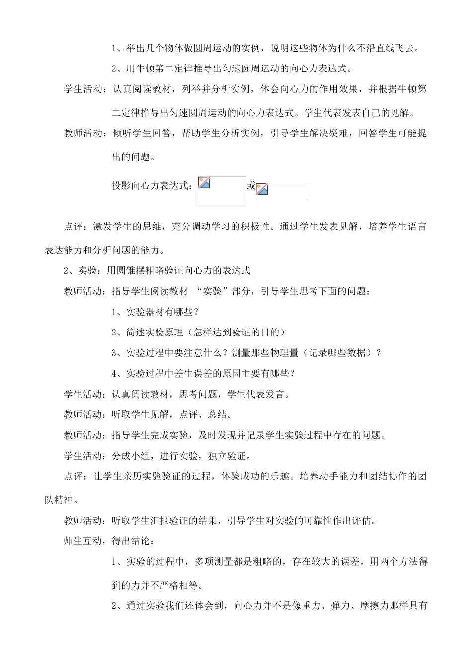 高中物理《向心力》教案3 新人教版必修2_第2页