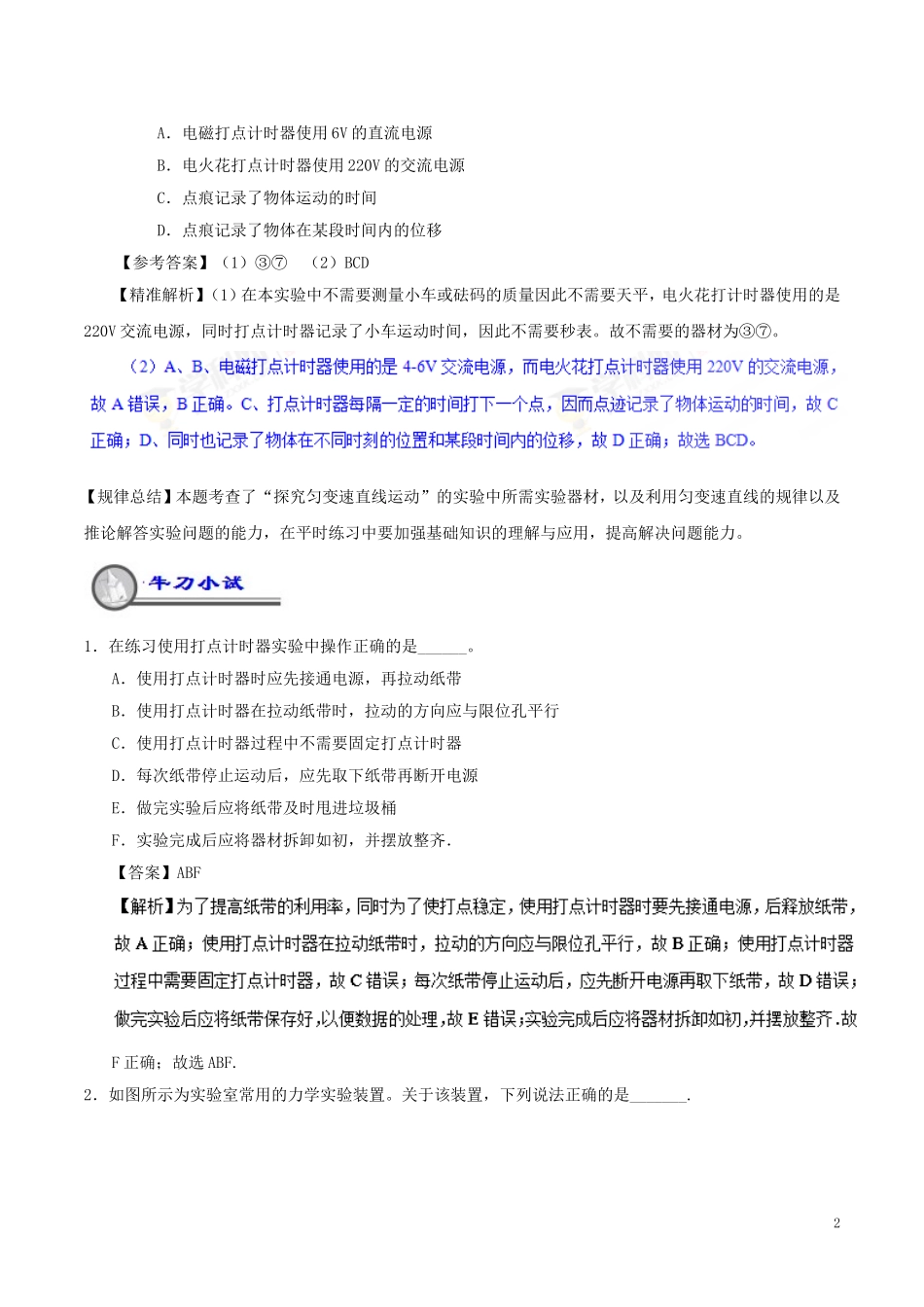 高中物理 重难点复习一本通 专题04 实验：研究匀变速直线运动重、难点通关学案 新人教版必修1-新人教版高一必修1物理学案_第2页