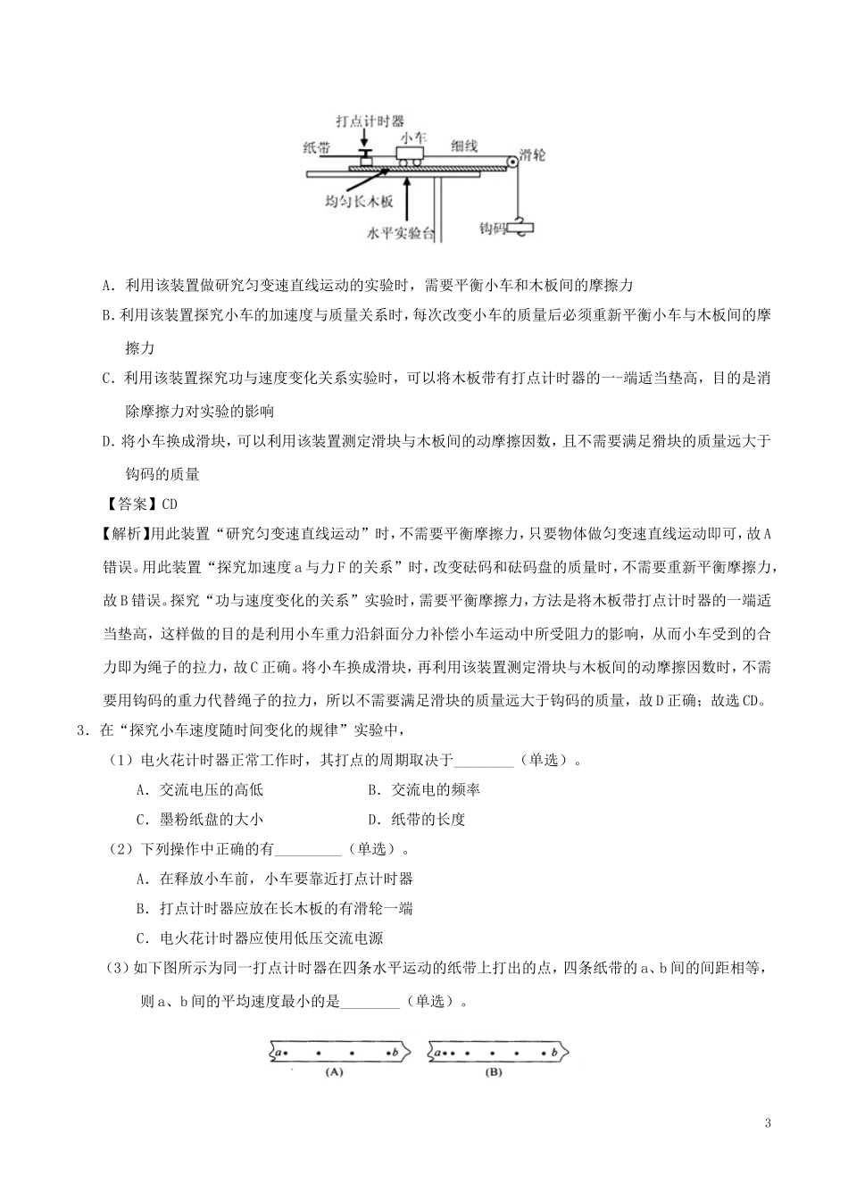 高中物理 重难点复习一本通 专题04 实验：研究匀变速直线运动重、难点通关学案 新人教版必修1-新人教版高一必修1物理学案_第3页