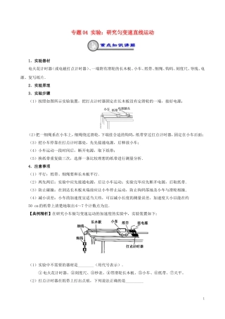 高中物理 重难点复习一本通 专题04 实验：研究匀变速直线运动重、难点通关学案 新人教版必修1-新人教版高一必修1物理学案