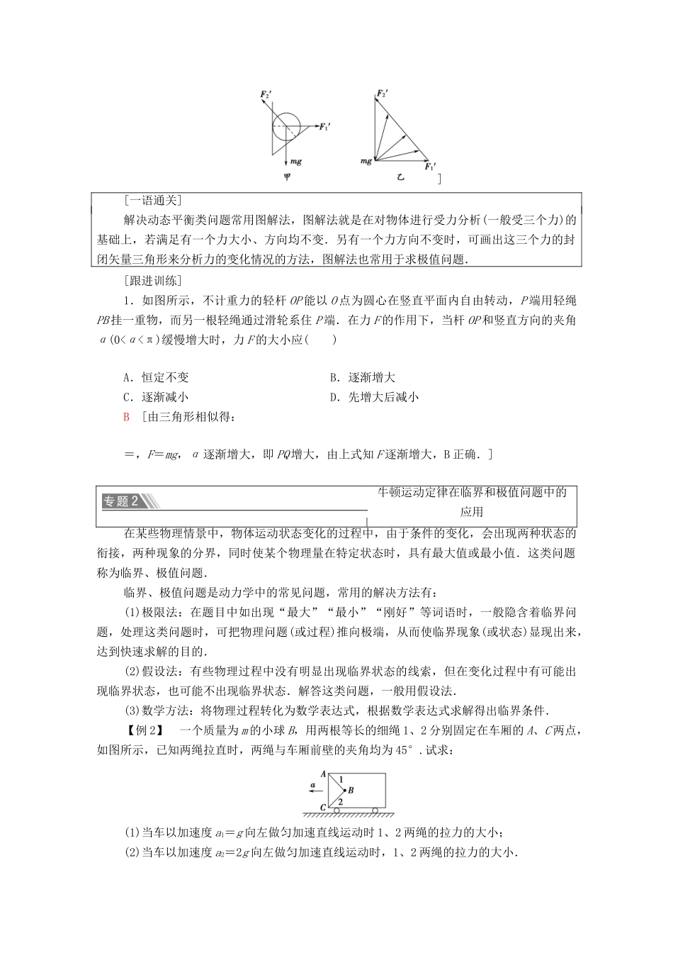 高中物理 第四章 牛顿运动定律 章末综合提升学案 新人教版必修1-新人教版高中必修1物理学案_第3页