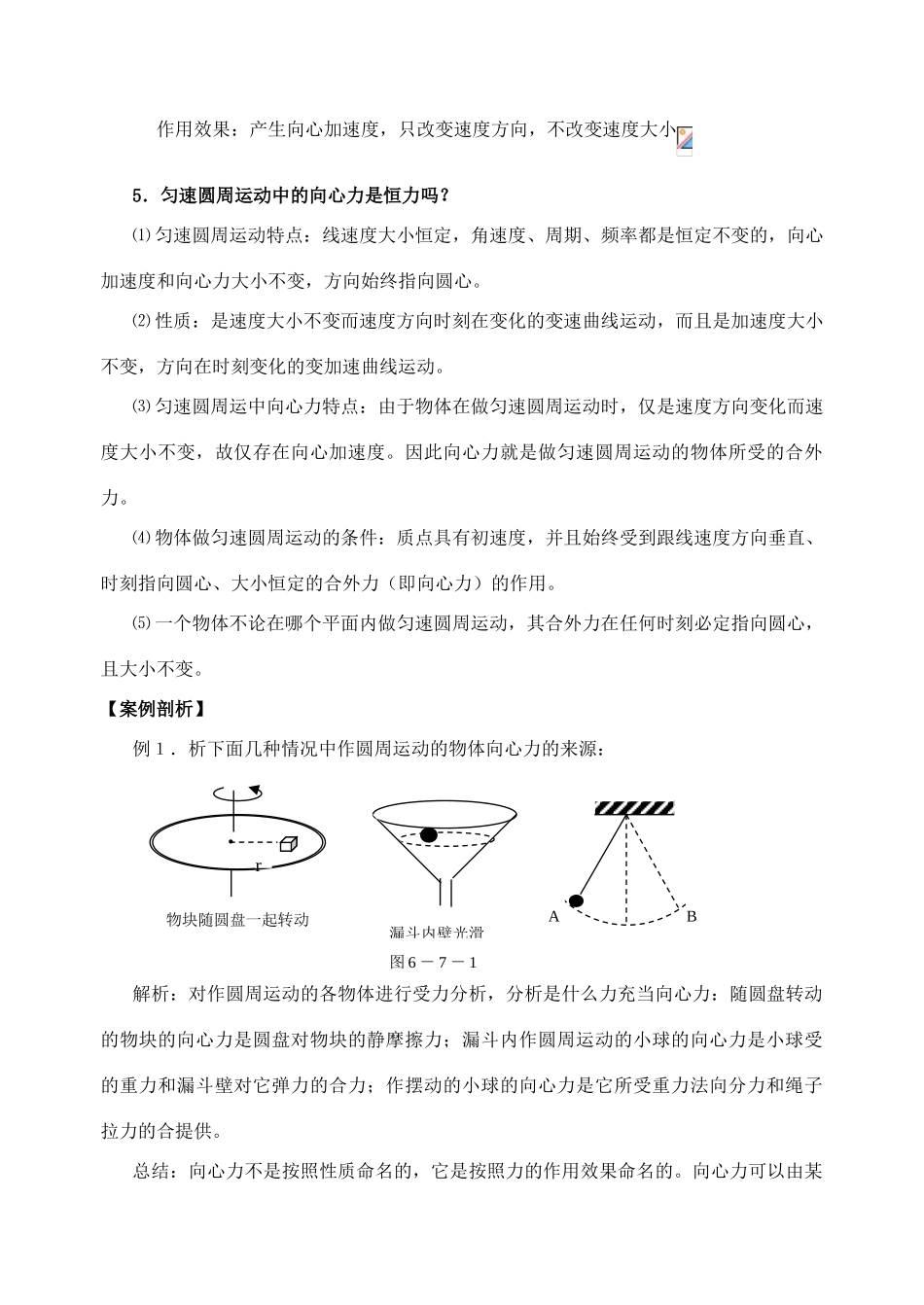 高中物理《向心力》教案4 新人教版必修2_第2页