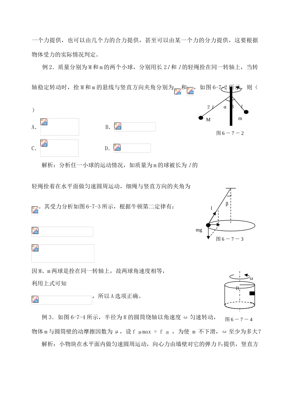 高中物理《向心力》教案4 新人教版必修2_第3页