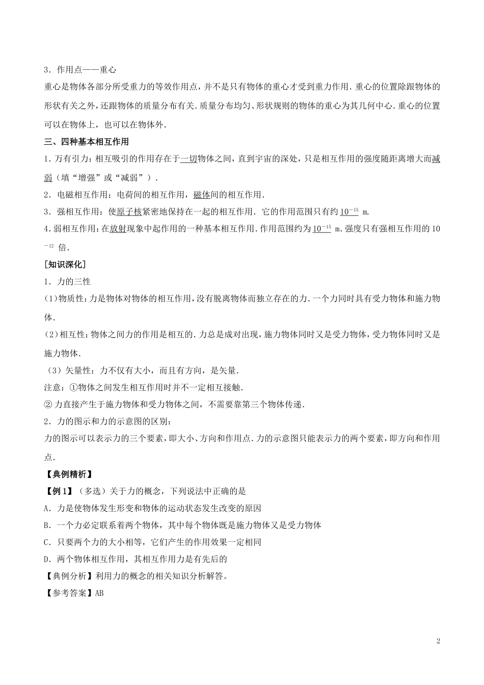 高中物理 重难点复习一本通 专题05 力、重力和弹力重、难点通关学案 新人教版必修1-新人教版高一必修1物理学案_第2页