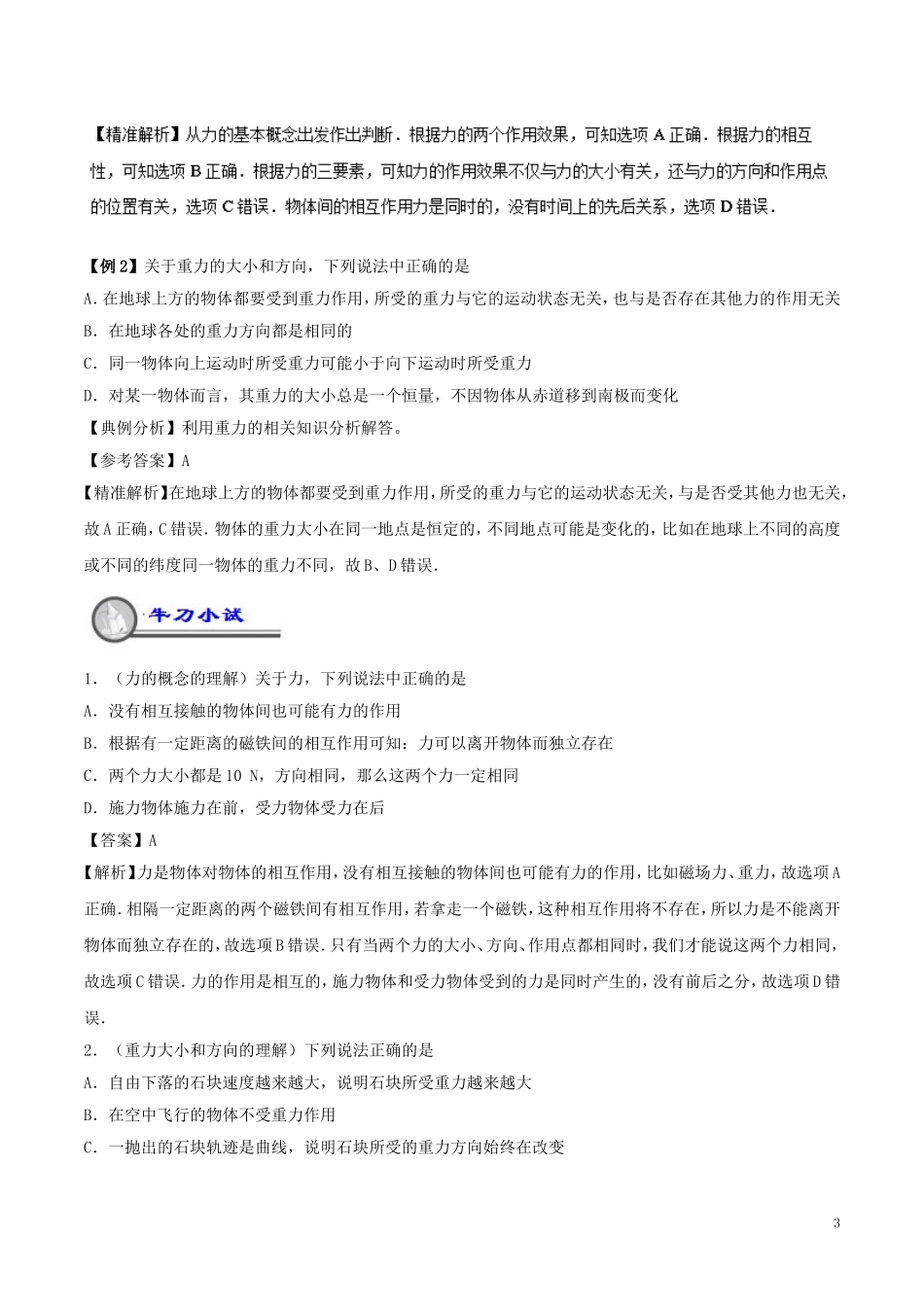 高中物理 重难点复习一本通 专题05 力、重力和弹力重、难点通关学案 新人教版必修1-新人教版高一必修1物理学案_第3页
