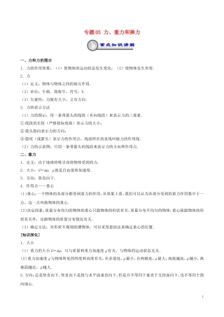 高中物理 重难点复习一本通 专题05 力、重力和弹力重、难点通关学案 新人教版必修1-新人教版高一必修1物理学案