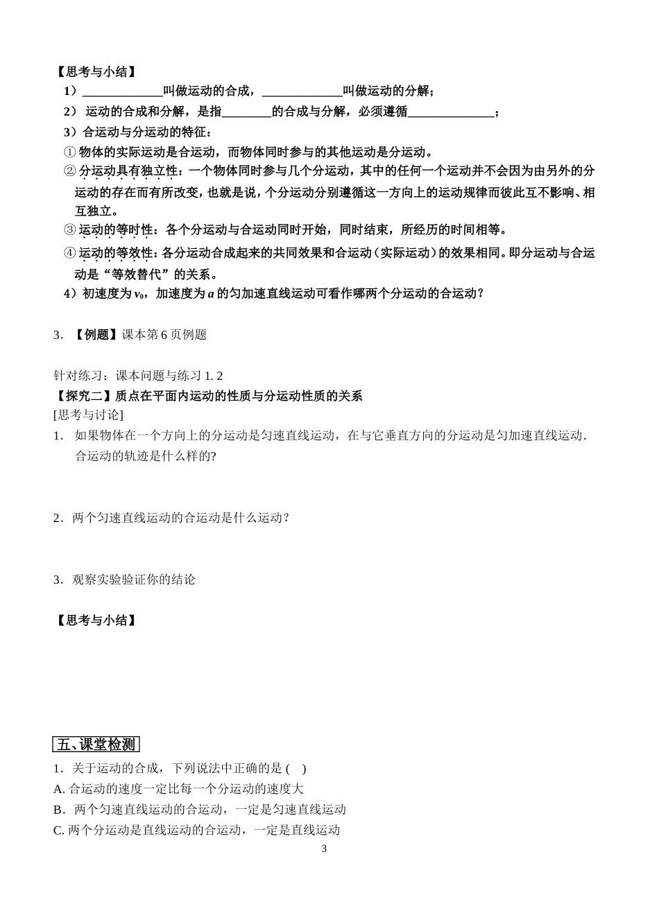 高中物理5.2质点在平面内的运动（第一课时）教案新人教版必修2_第3页