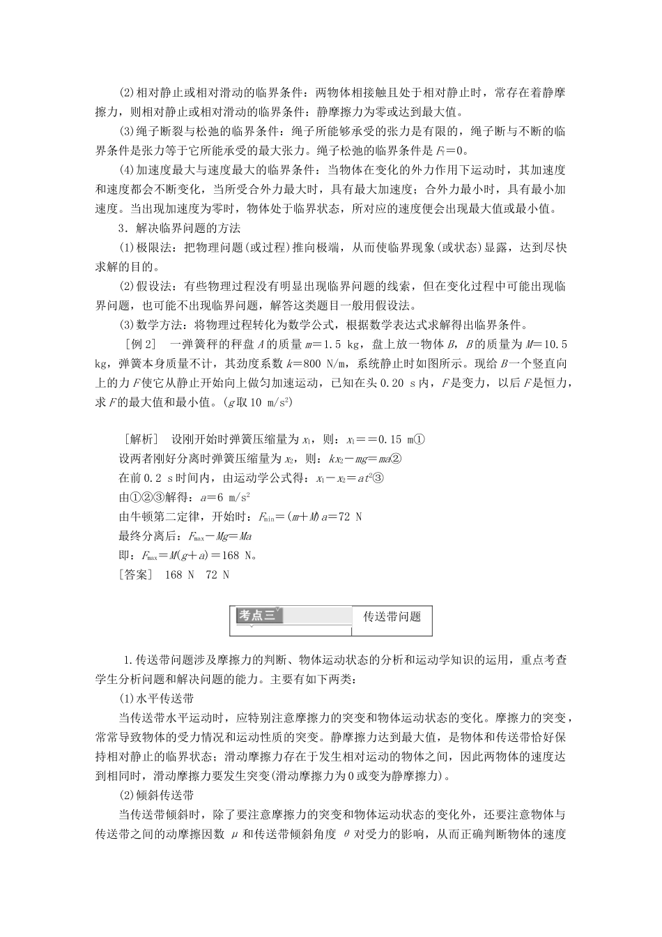 高中物理 第四章 牛顿运动定律 专题培优（三）应用牛顿运动定律解决三类典型问题讲义（含解析）新人教版必修1-新人教版高中必修1物理教案_第2页