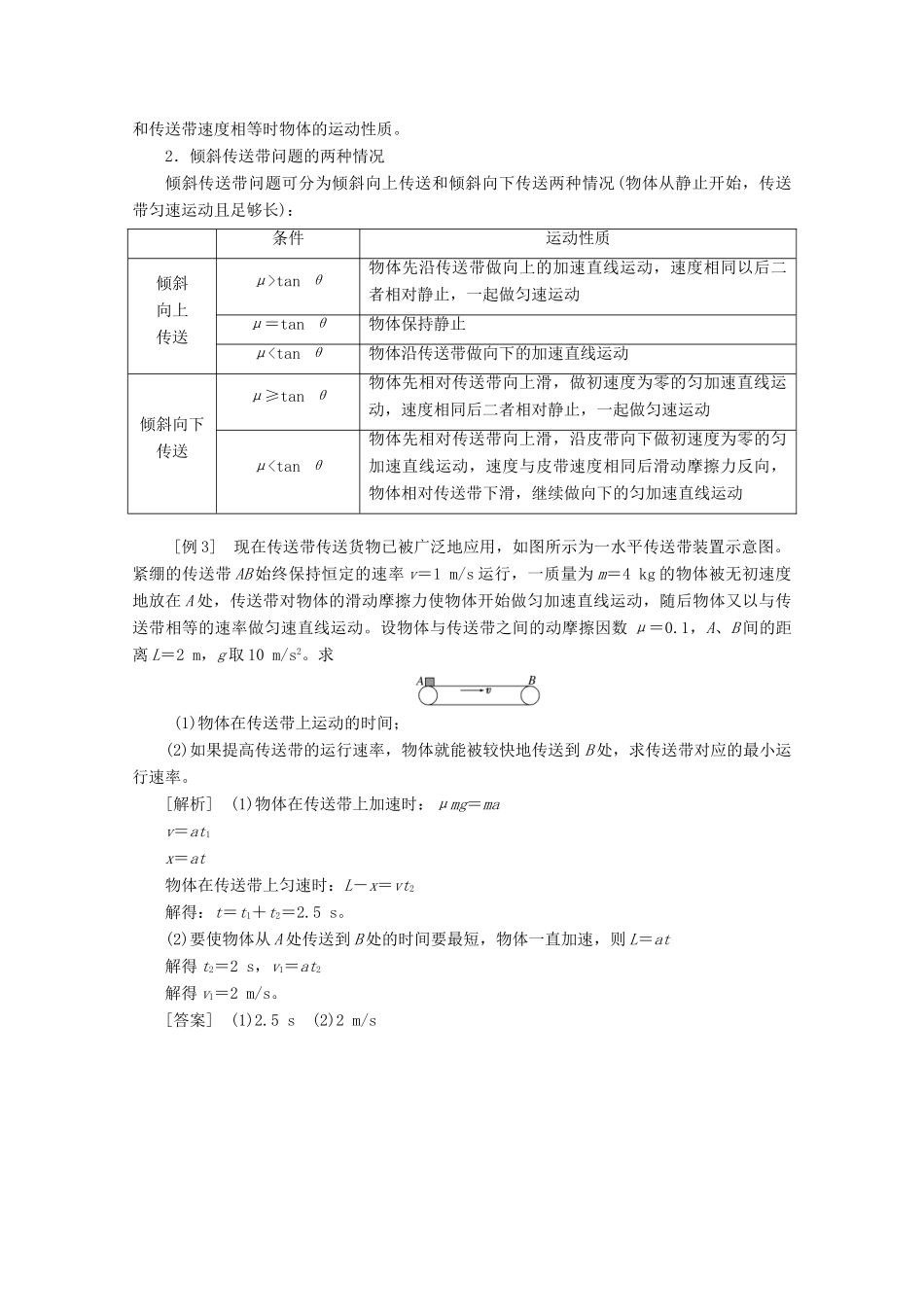 高中物理 第四章 牛顿运动定律 专题培优（三）应用牛顿运动定律解决三类典型问题讲义（含解析）新人教版必修1-新人教版高中必修1物理教案_第3页