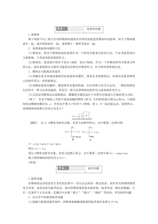高中物理 第四章 牛顿运动定律 专题培优（三）应用牛顿运动定律解决三类典型问题讲义（含解析）新人教版必修1-新人教版高中必修1物理教案