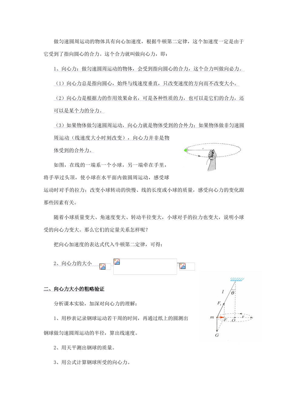 高中物理《向心力》教案5 新人教版必修2_第2页