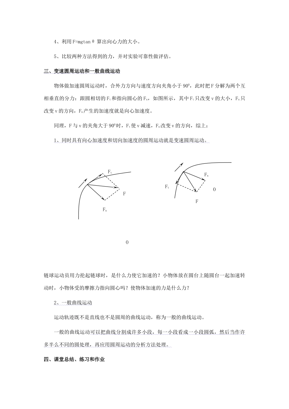 高中物理《向心力》教案5 新人教版必修2_第3页