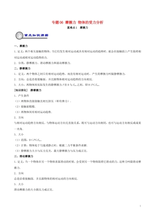 高中物理 重难点复习一本通 专题06 摩擦力 物体的受力分析重、难点通关学案 新人教版必修1-新人教版高一必修1物理学案