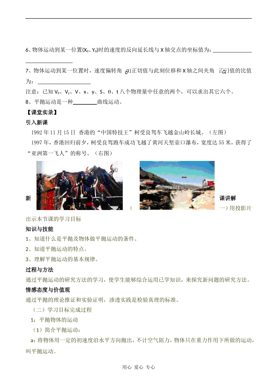 高中物理5.3  抛体运动的规律教案人教版必修二_第2页