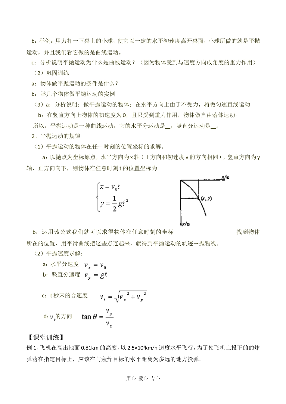 高中物理5.3  抛体运动的规律教案人教版必修二_第3页