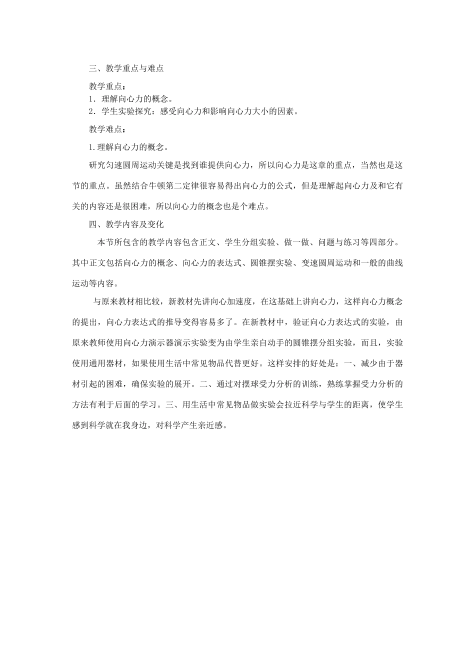 高中物理《向心力》教案7 新人教版必修2_第2页