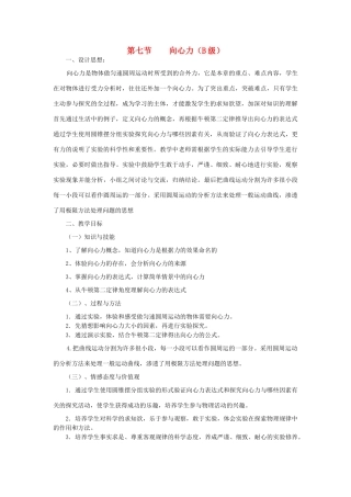 高中物理《向心力》教案7 新人教版必修2