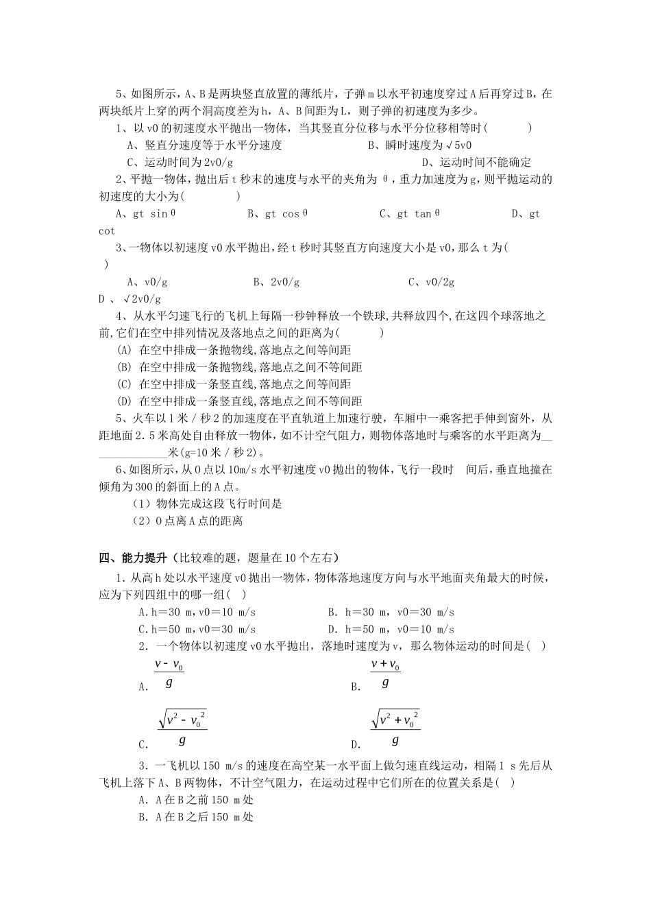 高中物理5.3 抛体运动的规律教案新人教版必修2_第2页