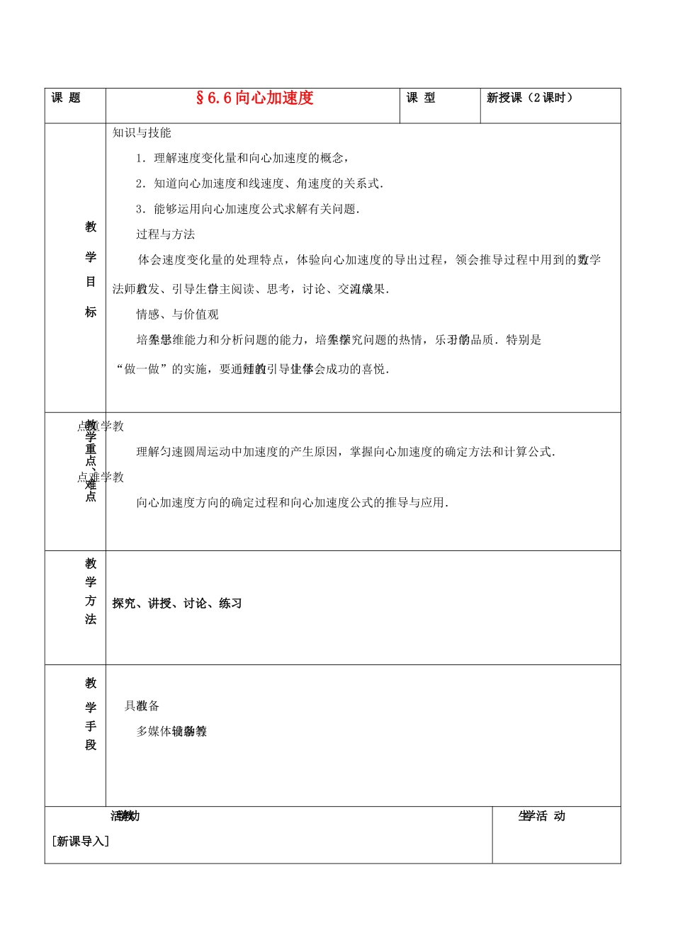高中物理《向心力》教案8 新人教版必修2_第1页