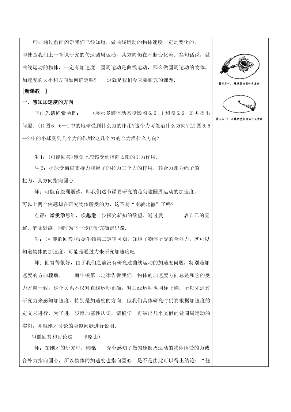 高中物理《向心力》教案8 新人教版必修2_第2页