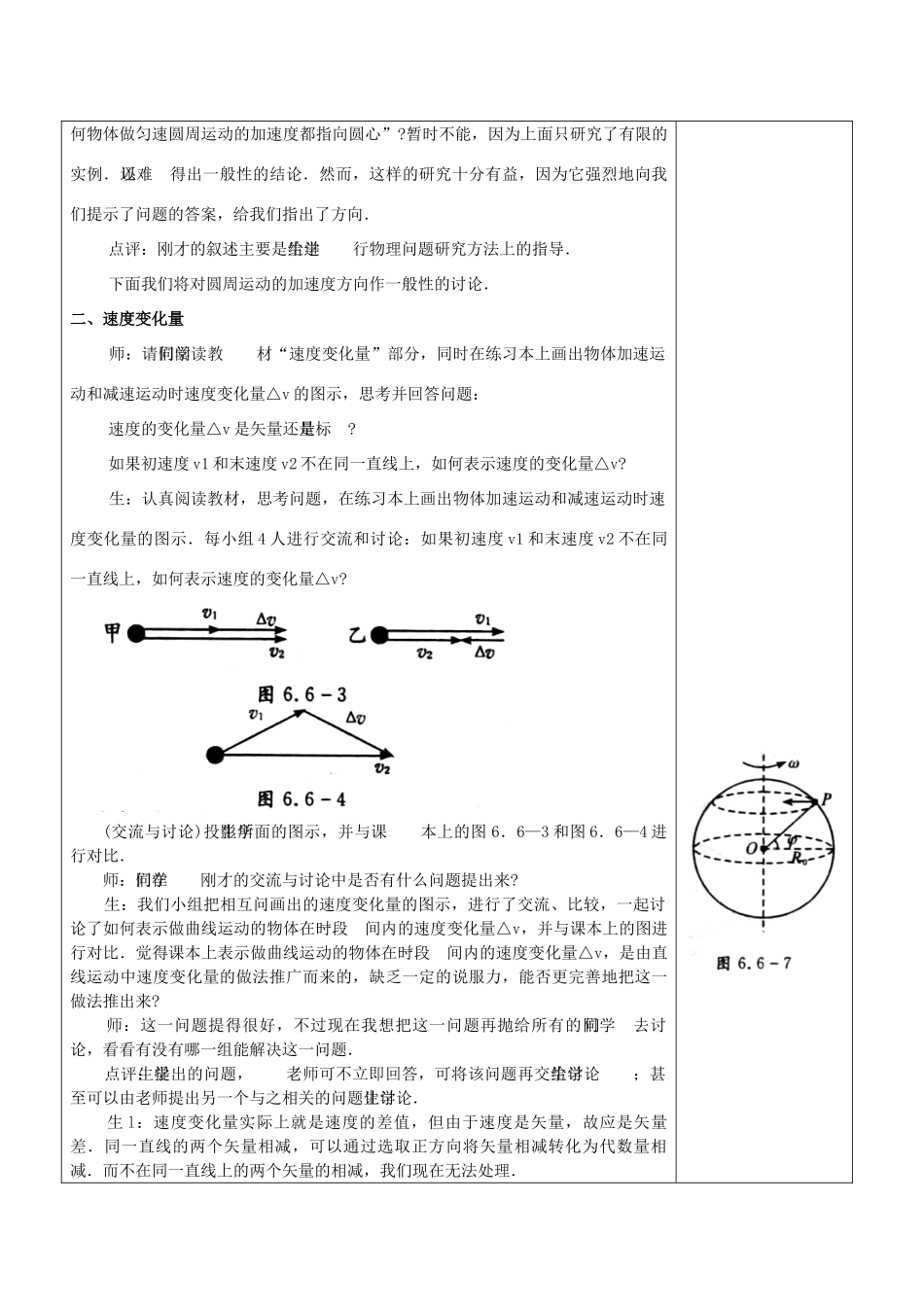 高中物理《向心力》教案8 新人教版必修2_第3页