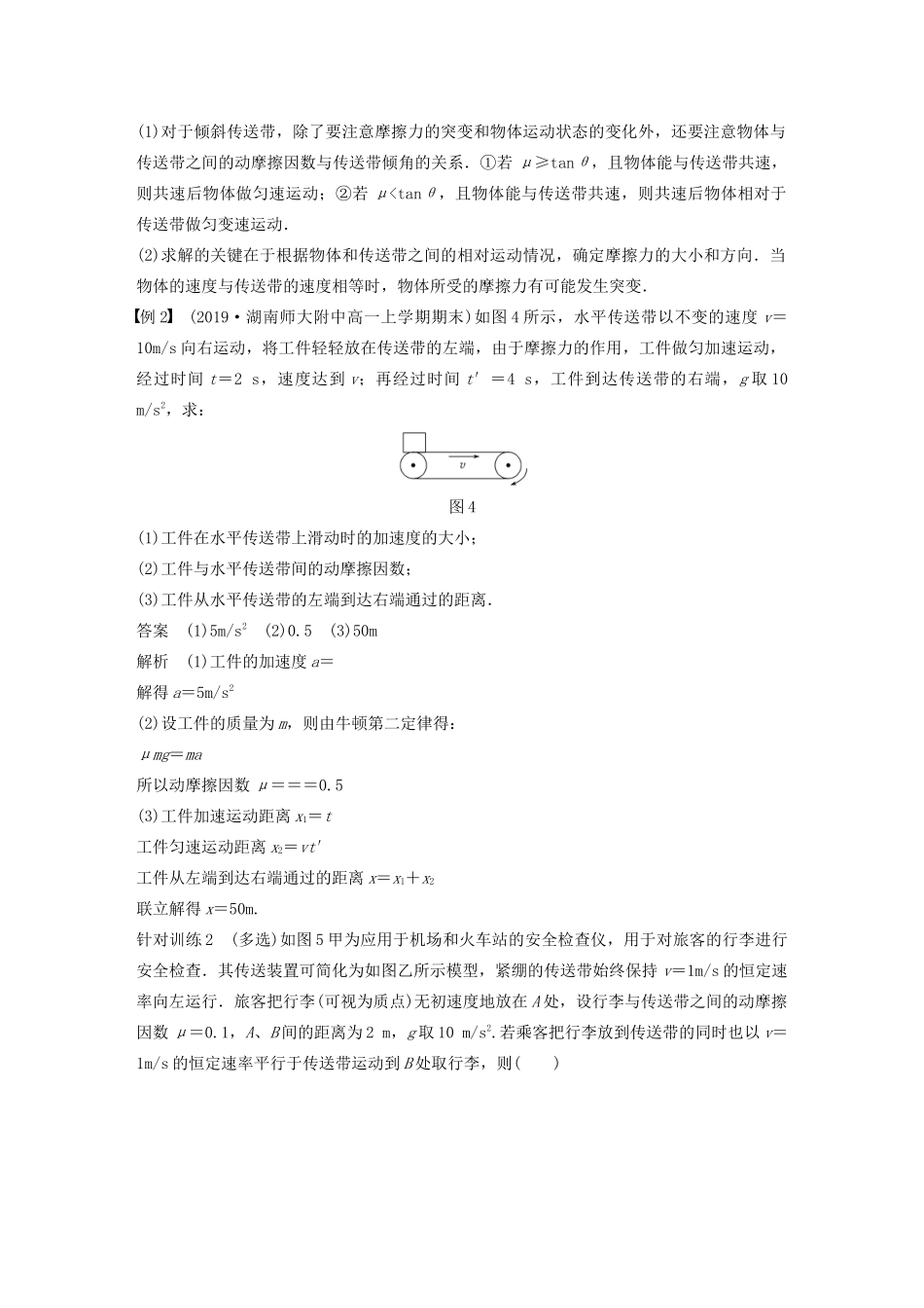 高中物理 第四章 牛顿运动定律 专题强化 滑块—木板模型和传送带模型学案 新人教版必修1-新人教版高中必修1物理学案_第3页