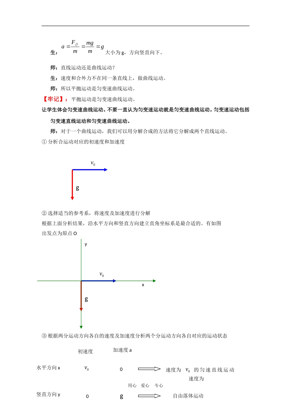 高中物理5.3《抛体运动的规律》教案（新人教版必修2）_第3页