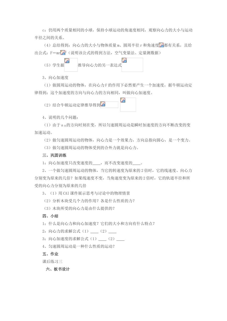 高中物理《向心力》教案9 新人教版必修2_第3页